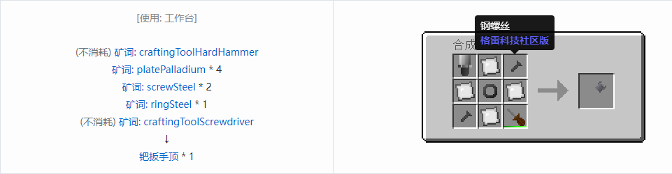 我的世界格雷科技社区版部件合成表大全