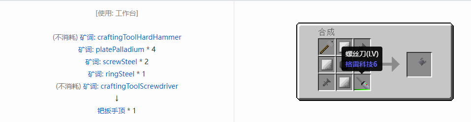 我的世界格雷科技社区版部件合成表大全