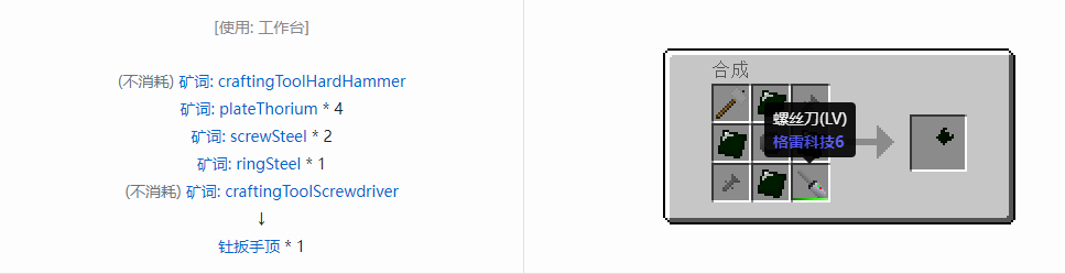我的世界格雷科技社区版部件合成表大全