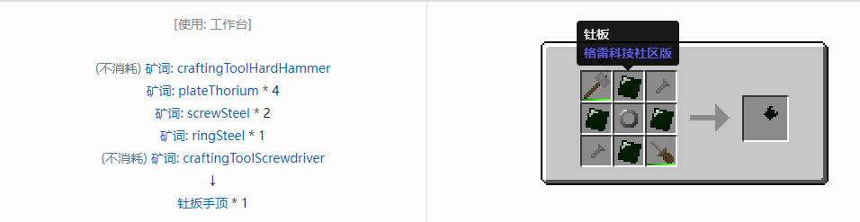 我的世界格雷科技社区版部件合成表大全