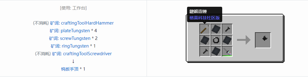 我的世界格雷科技社区版部件合成表大全