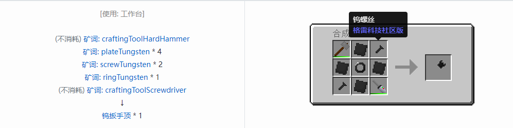 我的世界格雷科技社区版部件合成表大全