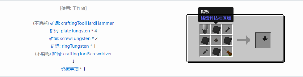 我的世界格雷科技社区版部件合成表大全