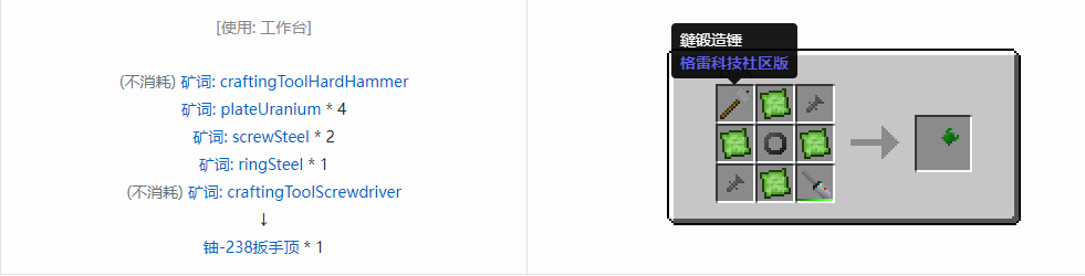 我的世界格雷科技社区版部件合成表大全