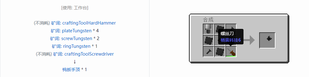 我的世界格雷科技社区版部件合成表大全