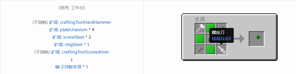 我的世界格雷科技社区版部件合成表大全