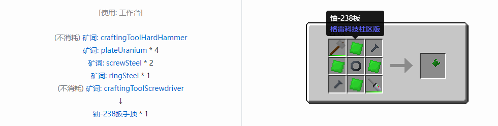 我的世界格雷科技社区版部件合成表大全