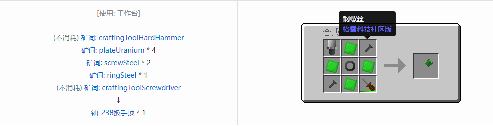 我的世界格雷科技社区版部件合成表大全
