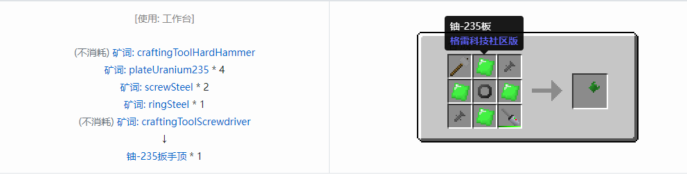 我的世界格雷科技社区版部件合成表大全