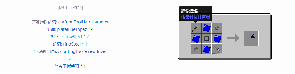 我的世界格雷科技社区版部件合成表大全