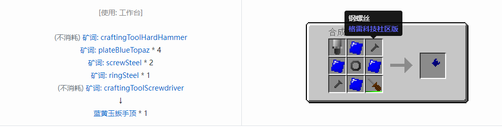 我的世界格雷科技社区版部件合成表大全