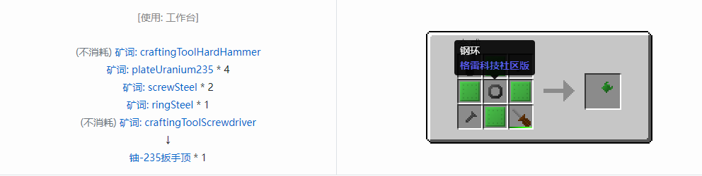 我的世界格雷科技社区版部件合成表大全