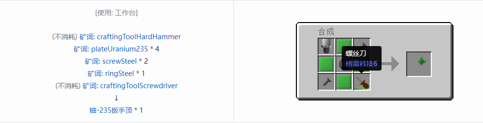 我的世界格雷科技社区版部件合成表大全