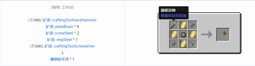我的世界格雷科技社区版部件合成表大全