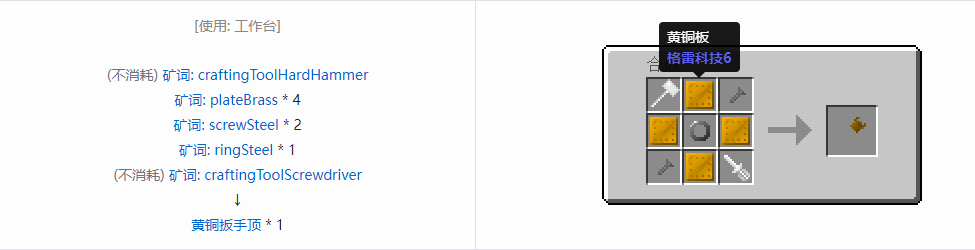 我的世界格雷科技社区版部件合成表大全