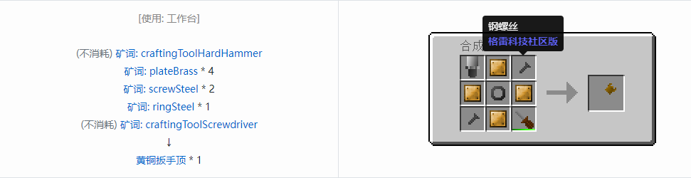 我的世界格雷科技社区版部件合成表大全