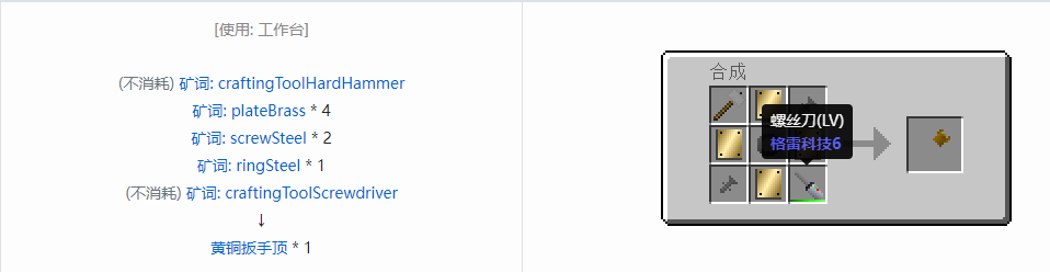 我的世界格雷科技社区版部件合成表大全