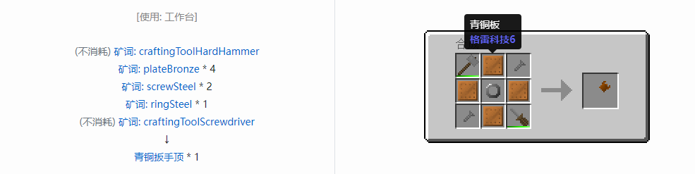 我的世界格雷科技社区版部件合成表大全