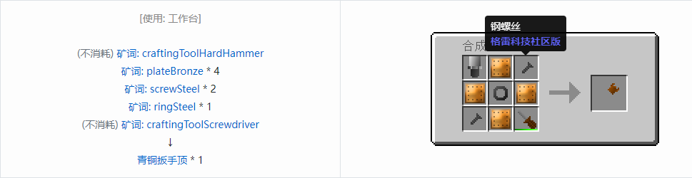 我的世界格雷科技社区版部件合成表大全