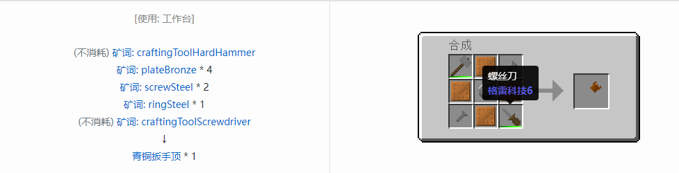 我的世界格雷科技社区版部件合成表大全