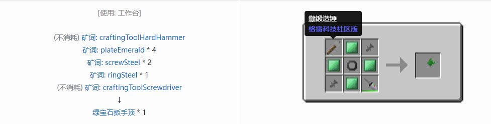 我的世界格雷科技社区版部件合成表大全