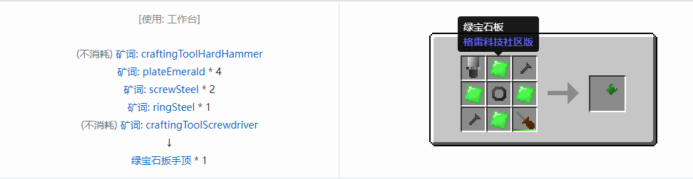 我的世界格雷科技社区版部件合成表大全