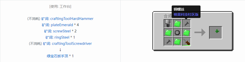 我的世界格雷科技社区版部件合成表大全