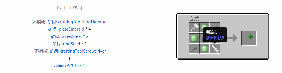我的世界格雷科技社区版部件合成表大全