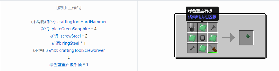 我的世界格雷科技社区版部件合成表大全