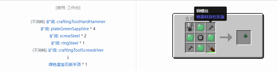 我的世界格雷科技社区版部件合成表大全