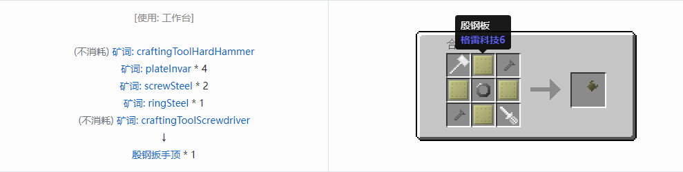 我的世界格雷科技社区版部件合成表大全