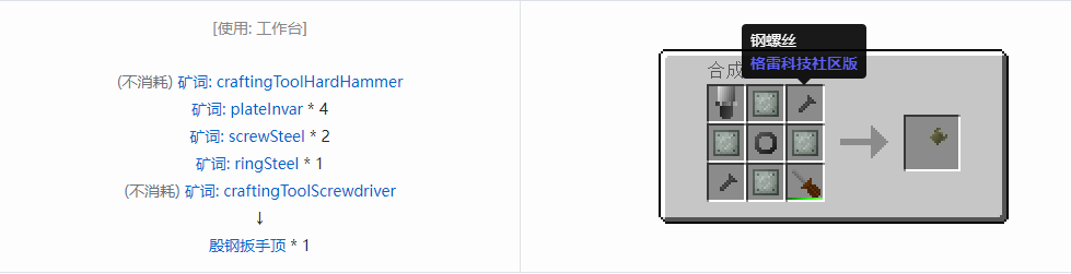 我的世界格雷科技社区版部件合成表大全