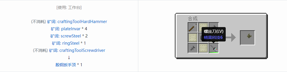 我的世界格雷科技社区版部件合成表大全