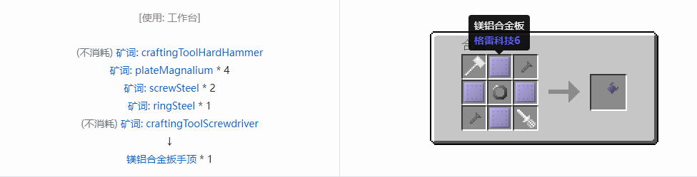 我的世界格雷科技社区版部件合成表大全