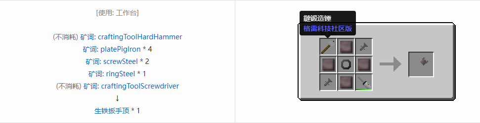 我的世界格雷科技社区版部件合成表大全