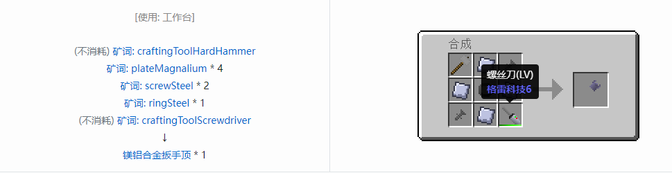 我的世界格雷科技社区版部件合成表大全
