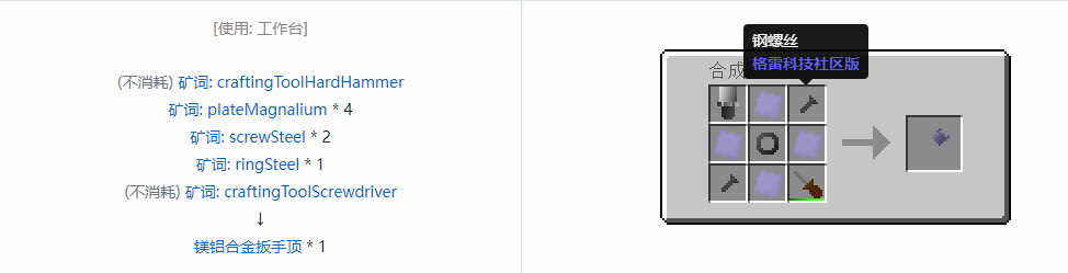 我的世界格雷科技社区版部件合成表大全
