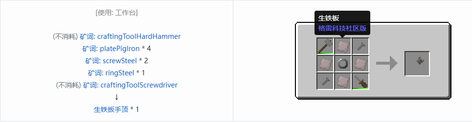 我的世界格雷科技社区版部件合成表大全