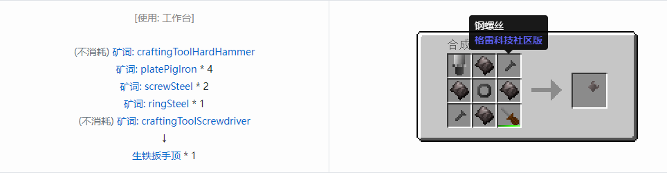 我的世界格雷科技社区版部件合成表大全