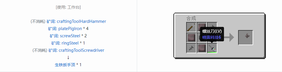 我的世界格雷科技社区版部件合成表大全