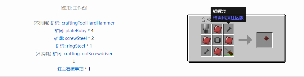 我的世界格雷科技社区版部件合成表大全