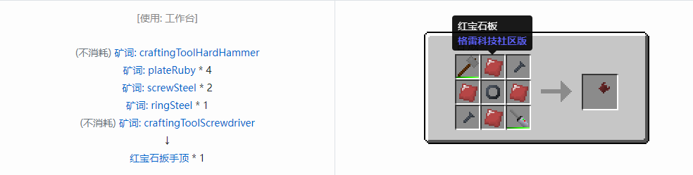 我的世界格雷科技社区版部件合成表大全