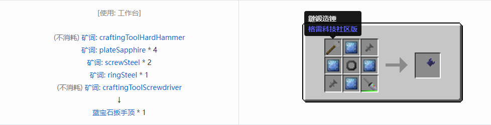 我的世界格雷科技社区版部件合成表大全