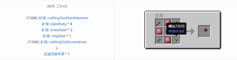 我的世界格雷科技社区版部件合成表大全