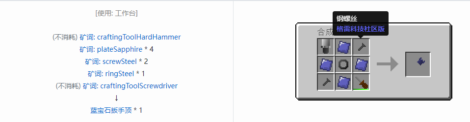 我的世界格雷科技社区版部件合成表大全