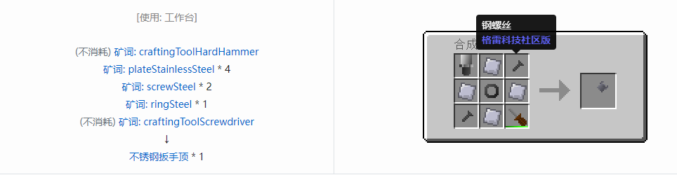 我的世界格雷科技社区版部件合成表大全