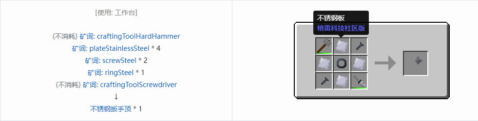 我的世界格雷科技社区版部件合成表大全