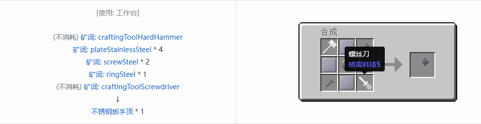 我的世界格雷科技社区版部件合成表大全