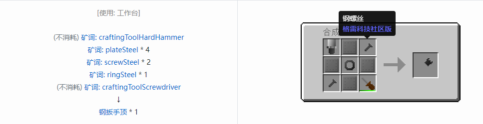 我的世界格雷科技社区版部件合成表大全