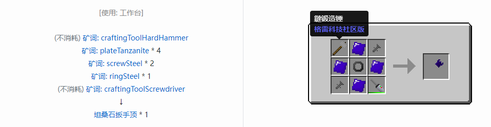 我的世界格雷科技社区版部件合成表大全